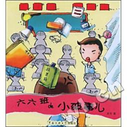 六六班的小破事封面图