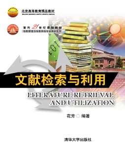 文献检索与利用封面图