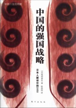 中国的强国战略封面图