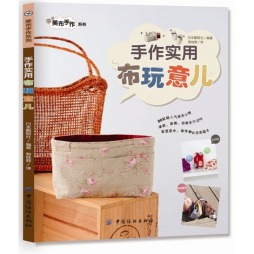 手作实用布玩意儿封面图