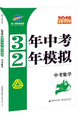 3年中考2年模拟封面图