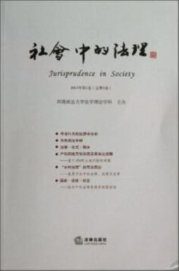 社会中的法理封面图