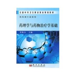 药理学与药物治疗学基础封面图
