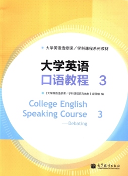 大学英语口语教程封面图