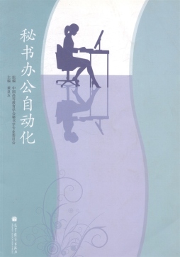 秘书办公自动化封面图