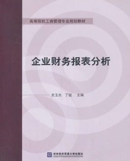 企业财务报表分析封面图