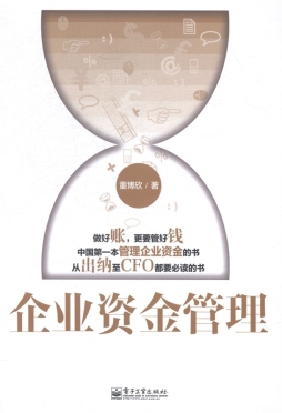企业资金管理封面图