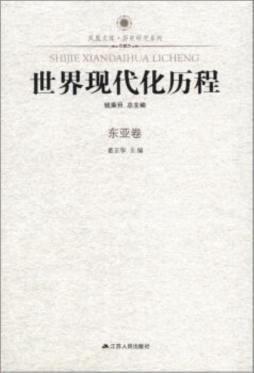 世界现代化历程封面图
