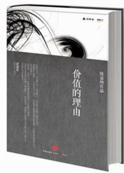 价值的理由封面图