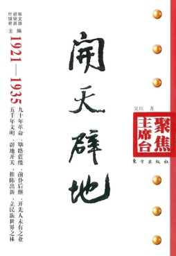 开天辟地封面图