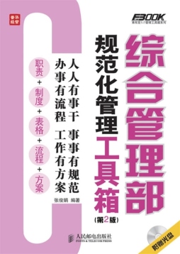综合管理部规范化管理工具箱封面图