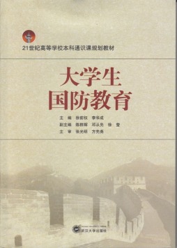 大学生国防教育封面图