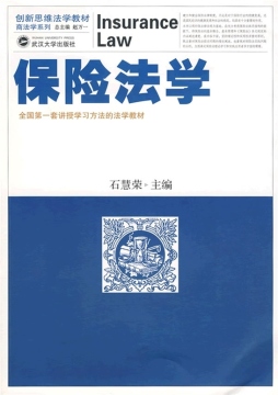 保险法学封面图