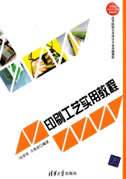 印刷工艺实用教程封面图