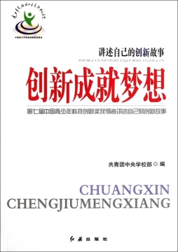 创新成就梦想封面图