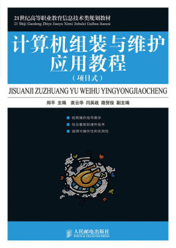 计算机组装与维护应用教程封面图