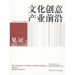 文化创意产业前沿封面图