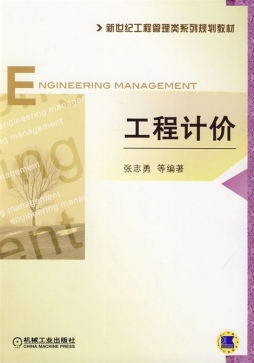 工程计价封面图