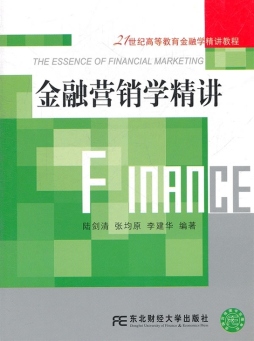 金融营销学精讲封面图