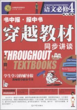 穿越教材封面图