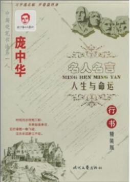 名人名言封面图