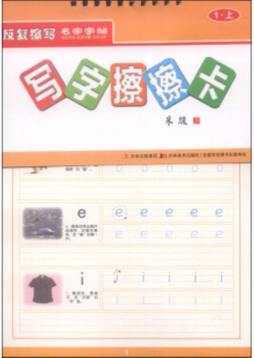 写字擦擦卡封面图