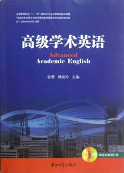 高级学术英语封面图