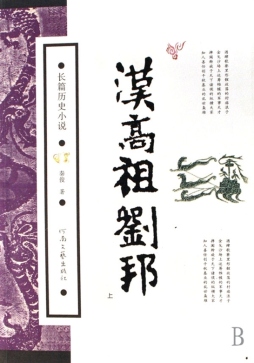 汉高祖刘邦封面图