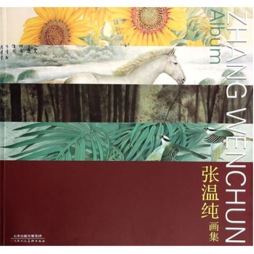 张温纯画集封面图