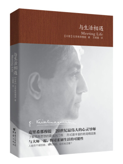 与生活相遇封面图