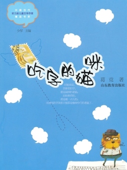 吃字的猫咪封面图