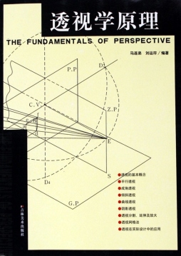 透视学原理封面图