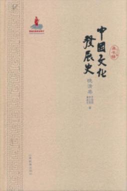 中国文化发展史封面图