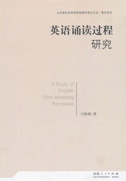 英语诵读过程研究封面图