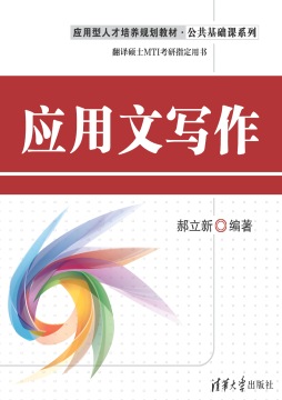 应用文写作封面图