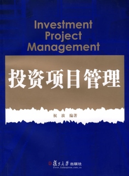 投资项目管理封面图