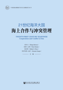 21世纪海洋大国封面图