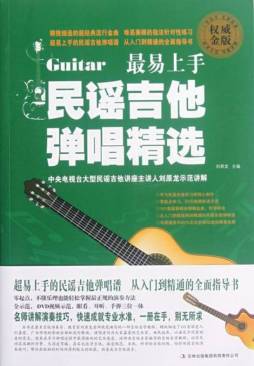 最易上手民谣吉他弹唱精选封面图