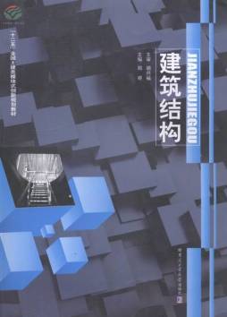 建筑结构封面图