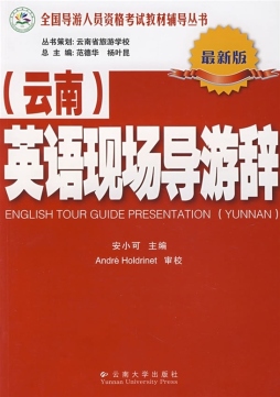 英语现场导游辞封面图