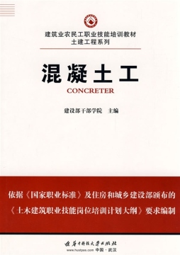 混凝土工封面图