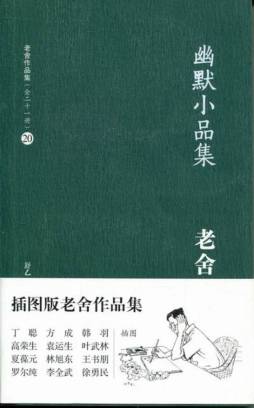 幽默小品集封面图