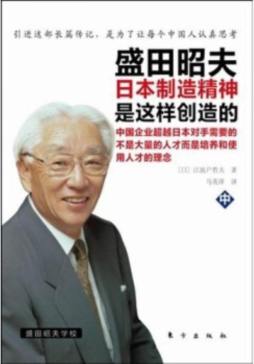 盛田昭夫封面图