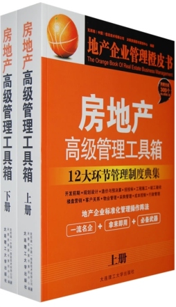 房地产高级管理工具箱封面图