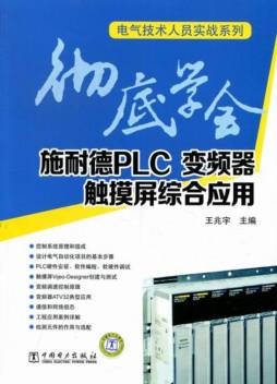 彻底学会施耐德PLC、变频器、触摸屏综合应用封面图