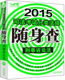 刑事诉讼法封面图