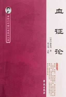 血证论封面图