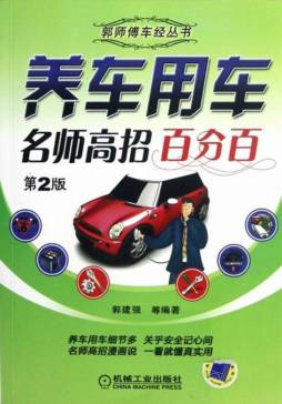 养车用车名师高招百分百封面图