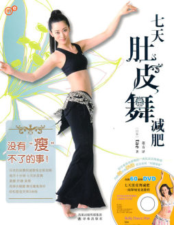 七天肚皮舞减肥封面图