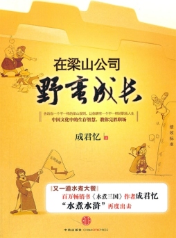 麻辣水浒封面图